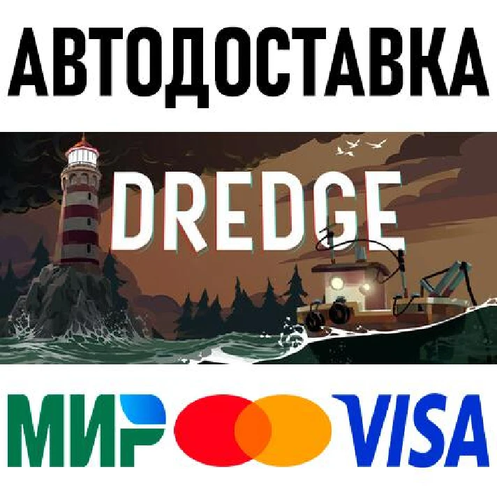 DREDGE * RU/KZ/CIS/TR/AR * STEAM 🚀 AUTO DELIVERY