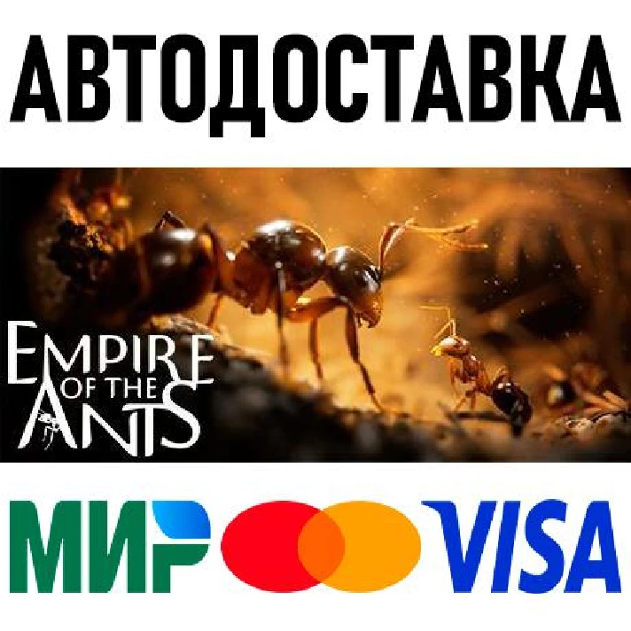 Empire of the Ants * RU/KZ/CIS/TR/AR * STEAM 🚀 AUTO