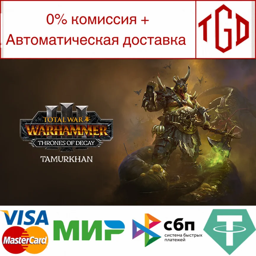  WARHAMMER III-Tamurkhan–Thrones of Decay | Steam РУ 
