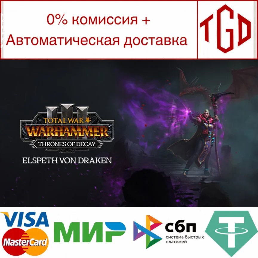 🔥 WARHAMMER III-Elspeth–Thrones of Decay | Steam RU 🔥