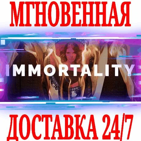 IMMORTALITY ⭐Steam\РФ+Весь Мир\Key⭐ + Бонус
