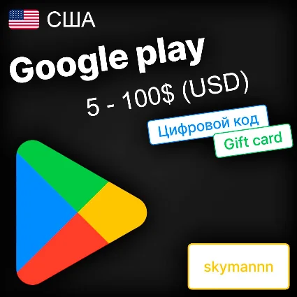 ✅ АВТО 24/7 ПОДАРОЧНАЯ КАРТА GOOGLE PLAY 5-100$ USD США