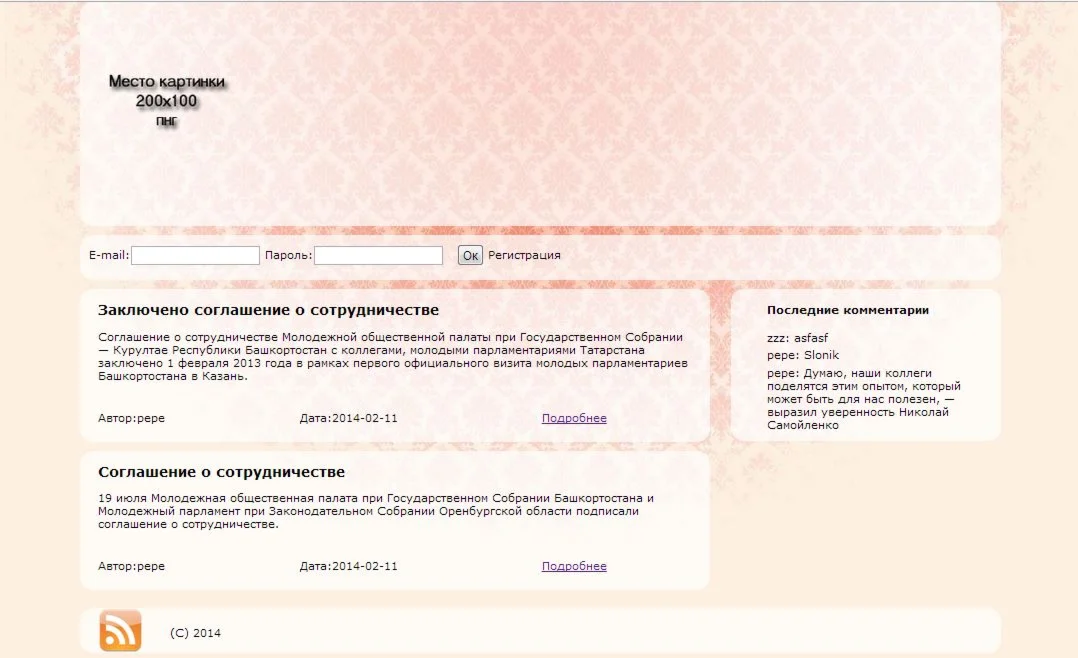 Скрипт простого блога