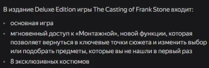🔴 THE CASTING OF FRANK STONE DELUXE 🔴 ВСЕ DLC 🔴 НАВСЕГДА