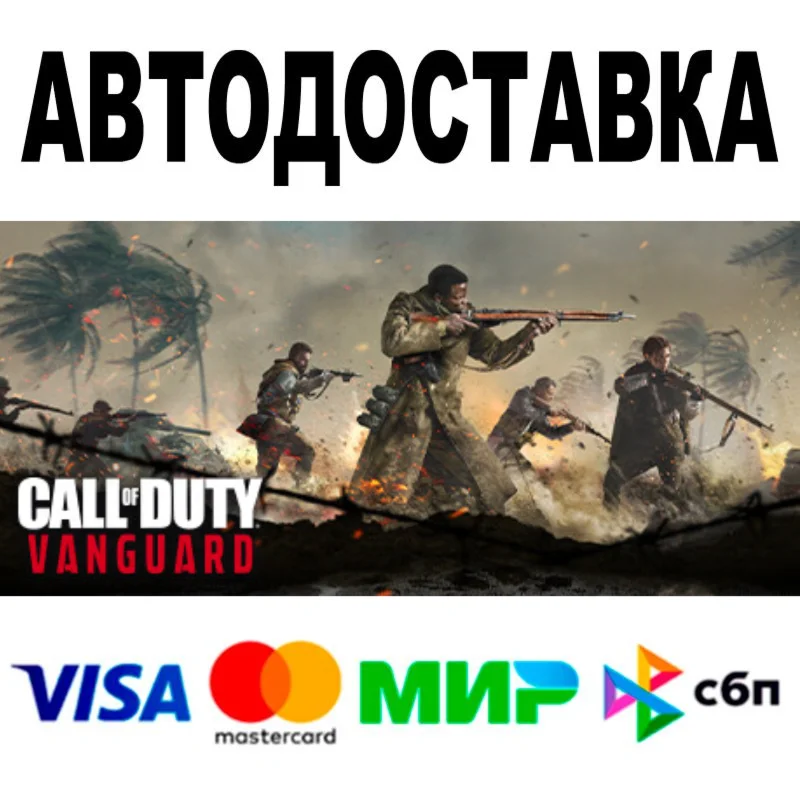 Call of Duty: Vanguard  АВТО STEAM Все регионы • 0%