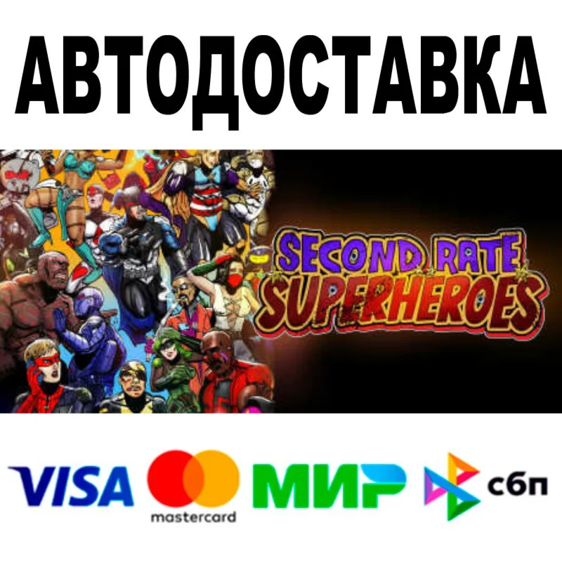 Second Rate Superheroes  АВТО STEAM Все регионы