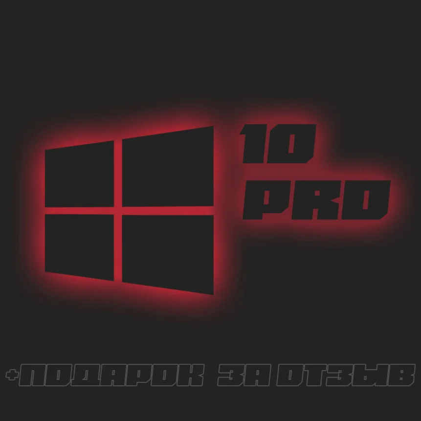 ключ для активации windows 10