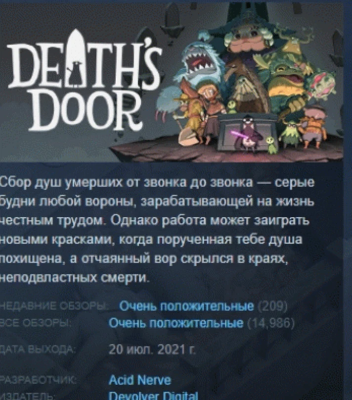 Death´s Door 💎 STEAM GIFT RU