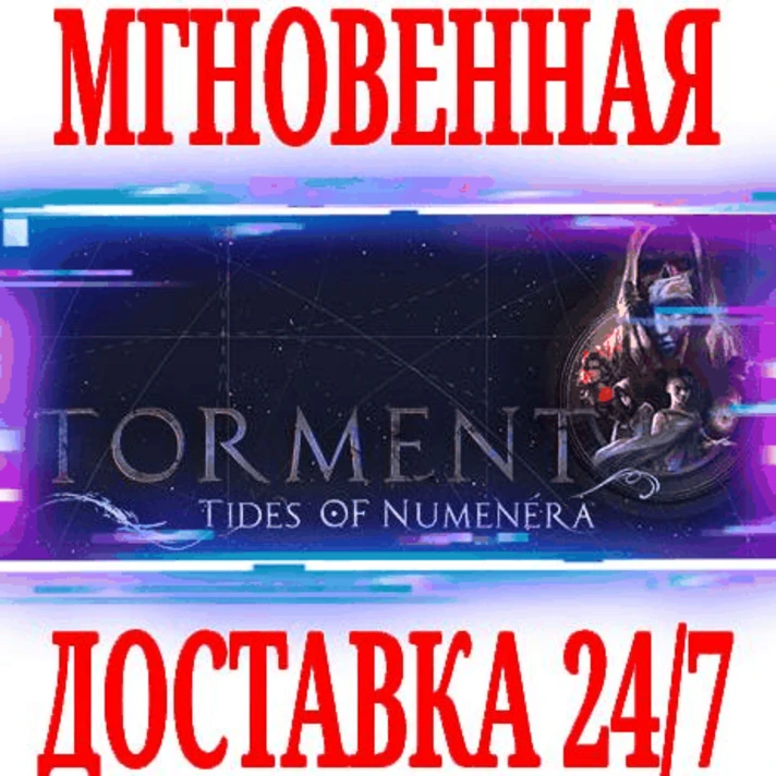 ✅Torment: Tides of Numenera \ Legacy \ Immortal Edition