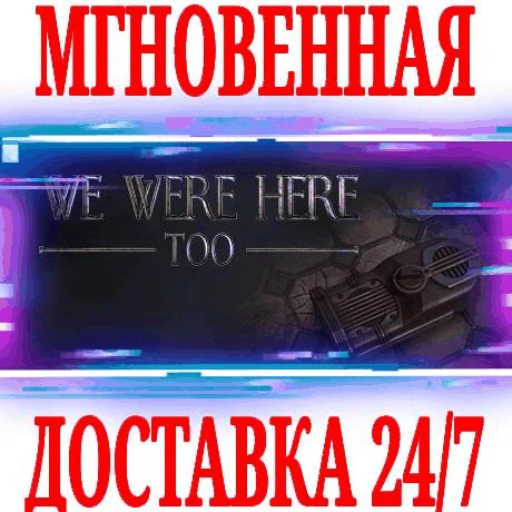 We Were Here Too ⭐Steam\РФ+Весь Мир\Key⭐ + Бонус