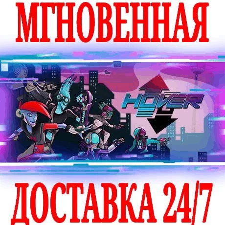 Hover ⭐Steam\РФ+Весь Мир\Key⭐ + Бонус