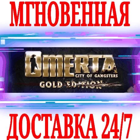✅Omerta City of Gangsters GOLD EDITION (+5 DLC) ⭐Steam⭐