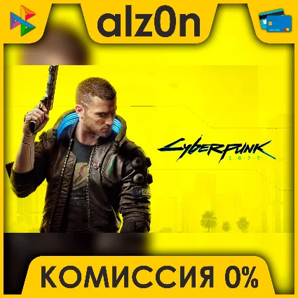 🟥 Cyberpunk 2077 ⚡ ️ АВТОДОСТАВКА ⚡ ️