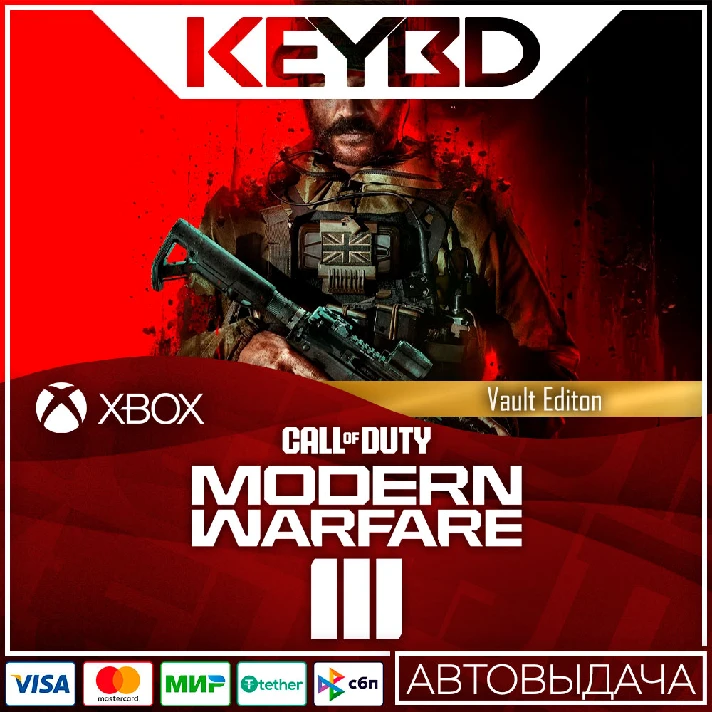 ⚫CALL OF DUTY: Modern Warfare III - Vault Ed⚫Xbox🔑КЛЮЧ