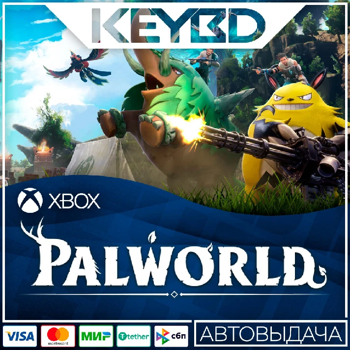 ⚫PALWORLD (GAME PREVIEW)⚫Xbox ONE X|S +PC🔑КЛЮЧ