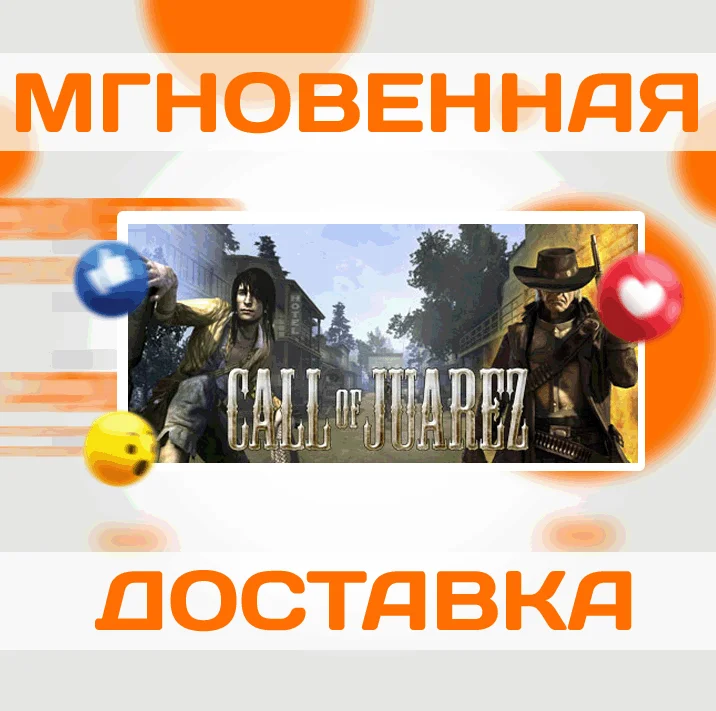 Call of Juarez\Steam\Весь Мир + РФ\Ключ