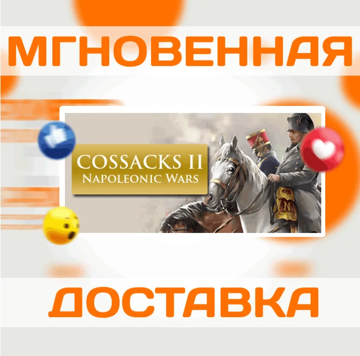 Cossacks II Napoleonic Wars\Наполеоновские войн\Steam