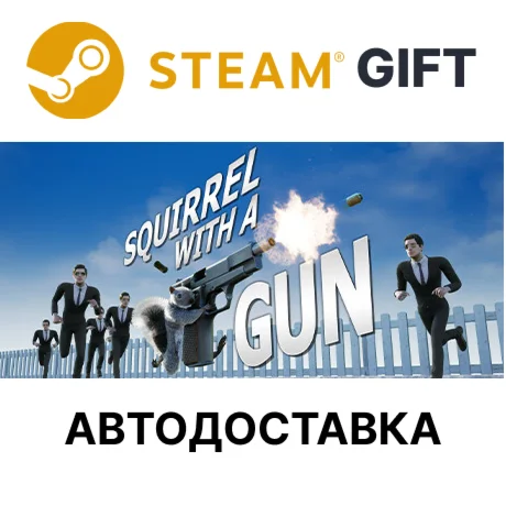 Squirrel with a GunSteam GIFTВыбор РегионаАВТО