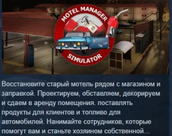 Motel Manager Simulator  АВТОДОСТАВКА STEAM РОССИЯ