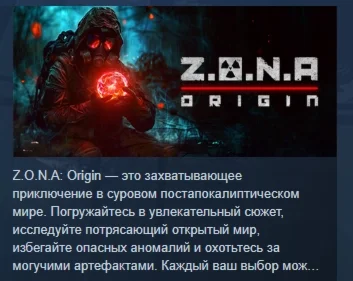 Z.O.N.A: Origin АВТОДОСТАВКА STEAM РОССИЯ
