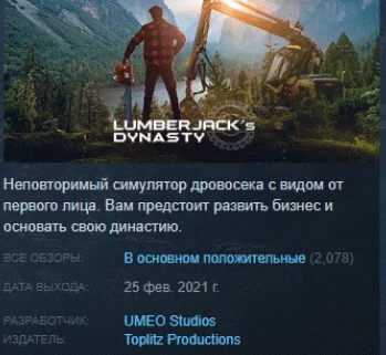 Lumberjack's Dynasty  АВТОДОСТАВКА STEAM РОССИЯ