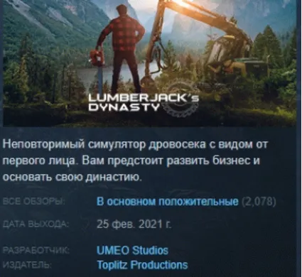Lumberjack's Dynasty 💎 АВТОДОСТАВКА STEAM РОССИЯ
