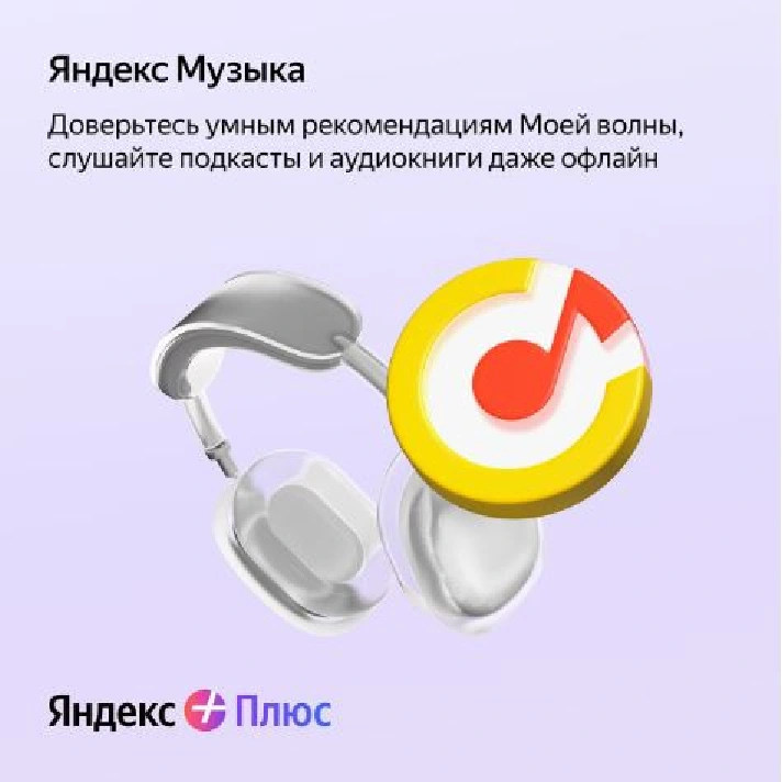 ⚡12+Months⚡YANDEX PLUS With📚 BOOKMATE 📚FAMILY INVITE⚡