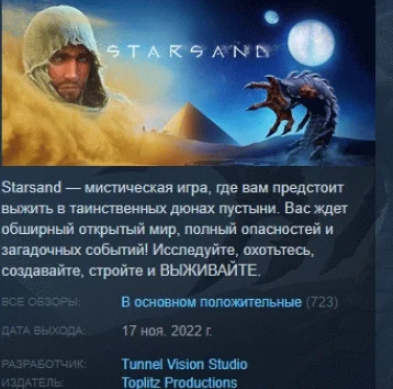 Starsand STEAM KEY GLOBAL+РОССИЯ СТИМ КЛЮЧ ЛИЦЕНЗИЯ