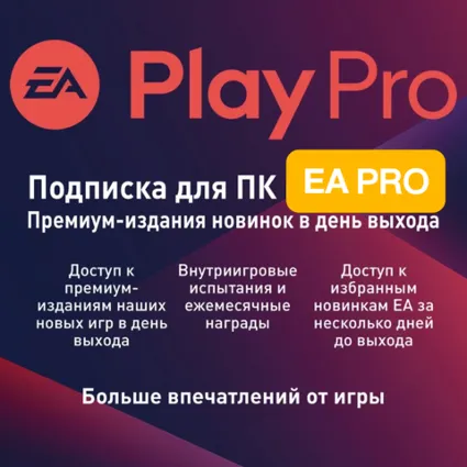 ДЛЯ ПК EA PLAY PRO 1-12 МЕСЯЦ ПОДПИСКА ЕА ПЛЕЙ ПРО STEAM-XBOX-ORIGIN-EA APP