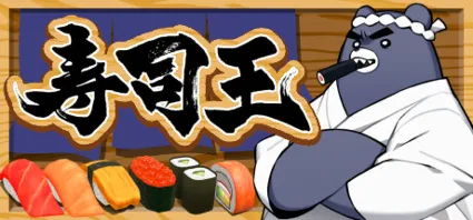寿司王 -sushi ou- 💎 АВТОДОСТАВКА STEAM РОССИЯ