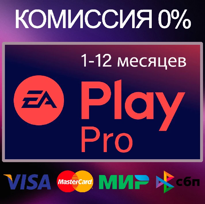 🔴EA PLAY | EA PLAY PRO • ПОДПИСКА 1-12 MONTHS for PC