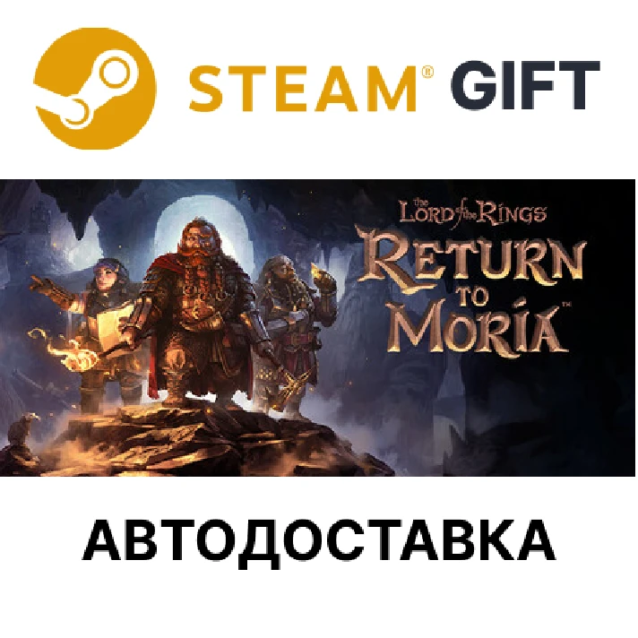 ✅The Lord of the Rings: Return to Moria🎁Steam🌐AUTO