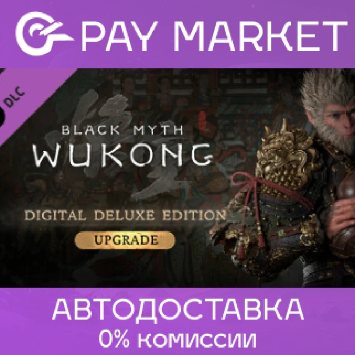 ⚡Black Myth: Wukong Deluxe Edition Upgrade | AUTO Steam