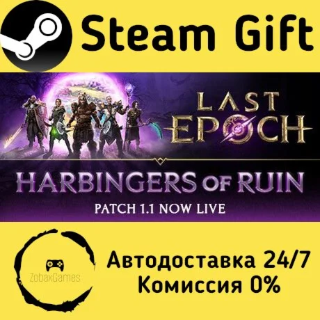  Last Epoch ???? Steam Gift РФ/КЗ/др.  Автодоставка