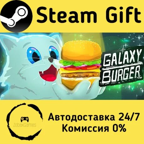  Galaxy Burger ???? Steam Gift РФ/КЗ/др.  Автодоставка