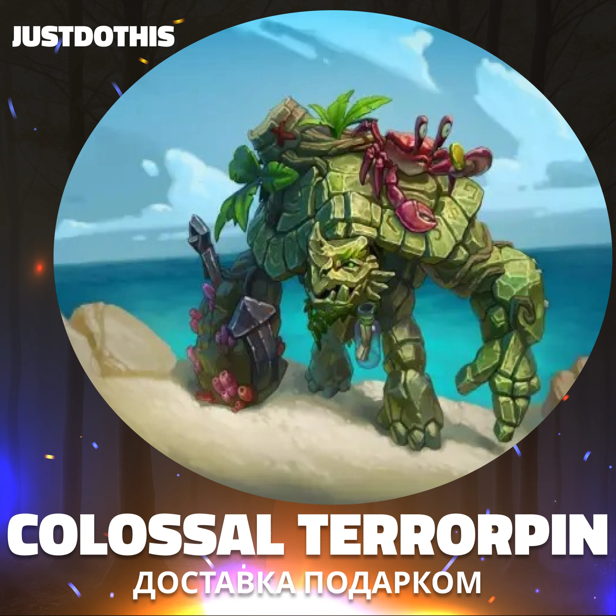 Colossal Terrorpin (Dota 2)