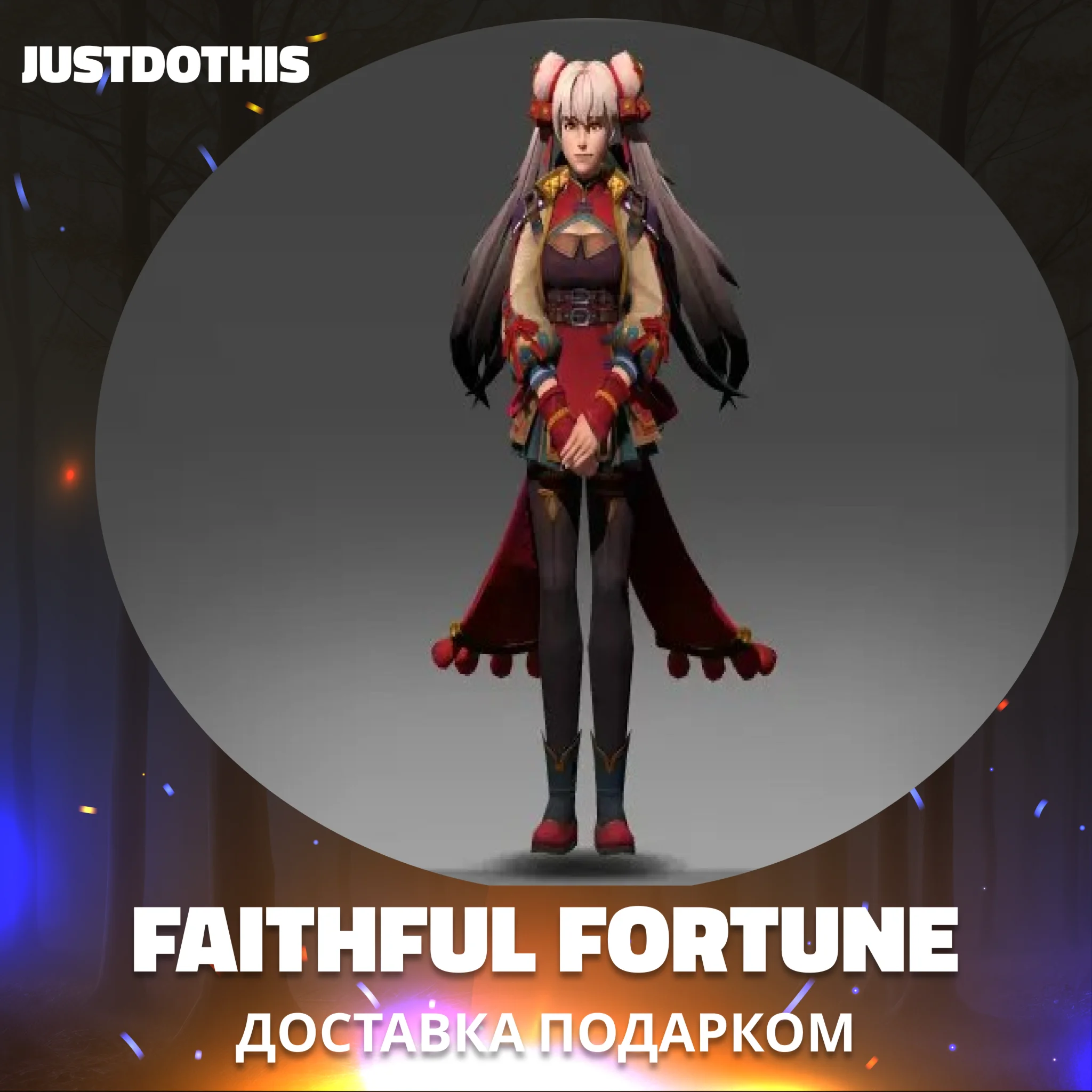 Faithful Fortune (Dota 2)