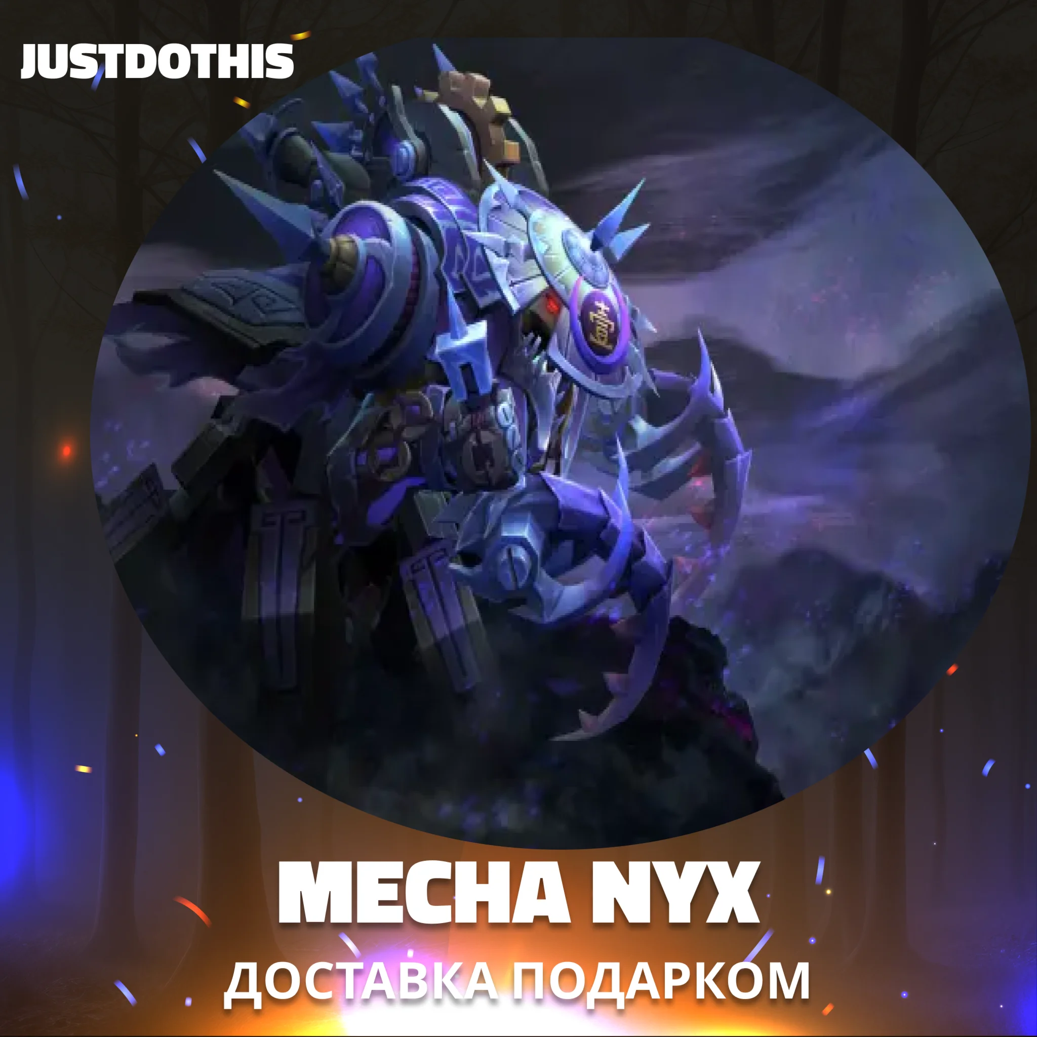 Mecha Nyx (Dota 2)