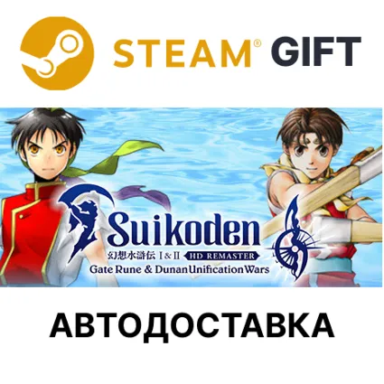 ✅ Suikoden III HD Remaster Gate Rune and Dunan Unificat