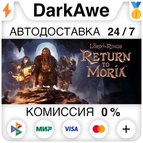 The Lord of the Rings: Return to Moria™ STEAM•RU ️АВТО