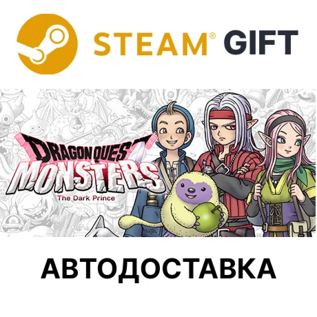 DRAGON QUEST MONSTERS: The Dark PrinceSteamАВТО