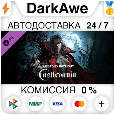 Dead by Daylight - Castlevania Chapter DLC STEAM ️АВТО