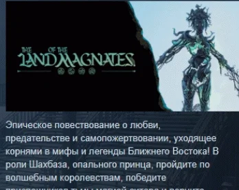 The Land of the Magnates  АВТОДОСТАВКА STEAM РОССИЯ
