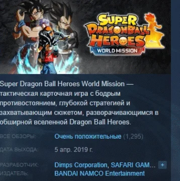 SUPER DRAGON BALL HEROES WORLD MISSION STEAM KEY РФ+СНГ