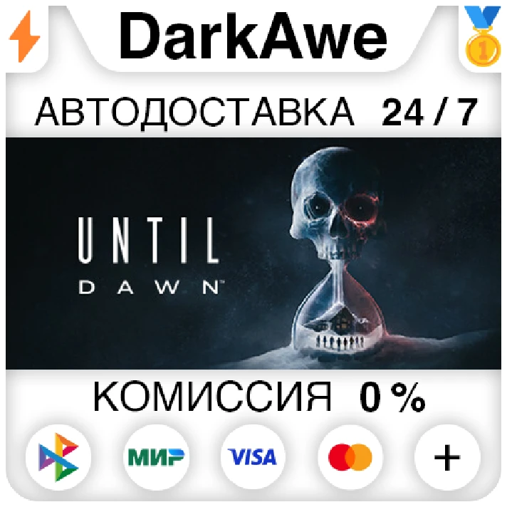 Until Dawn™ STEAM•RU ⚡️AUTODELIVERY 💳0% CARDS