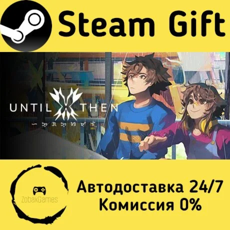  Until Then ???? Steam Gift РФ/КЗ/др.  Автодоставка