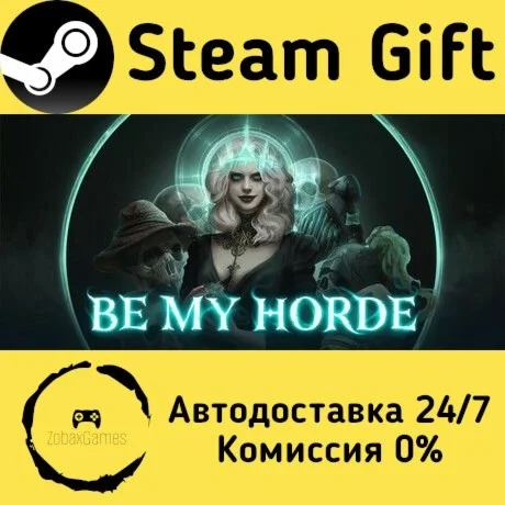  Be My Horde ???? Steam Gift РФ/КЗ/др.  Автодоставка