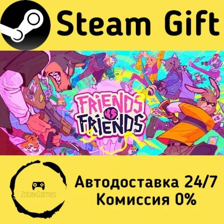  Friends vs Friends ???? Steam Gift РФ/КЗ/др. 