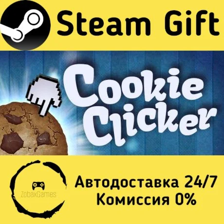  Cookie Clicker ???? Steam Gift РФ/КЗ/др. 