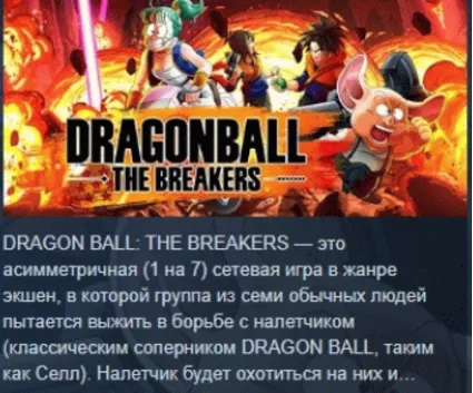 DRAGON BALL: THE BREAKERS Special Edition STEAM KEY РФ